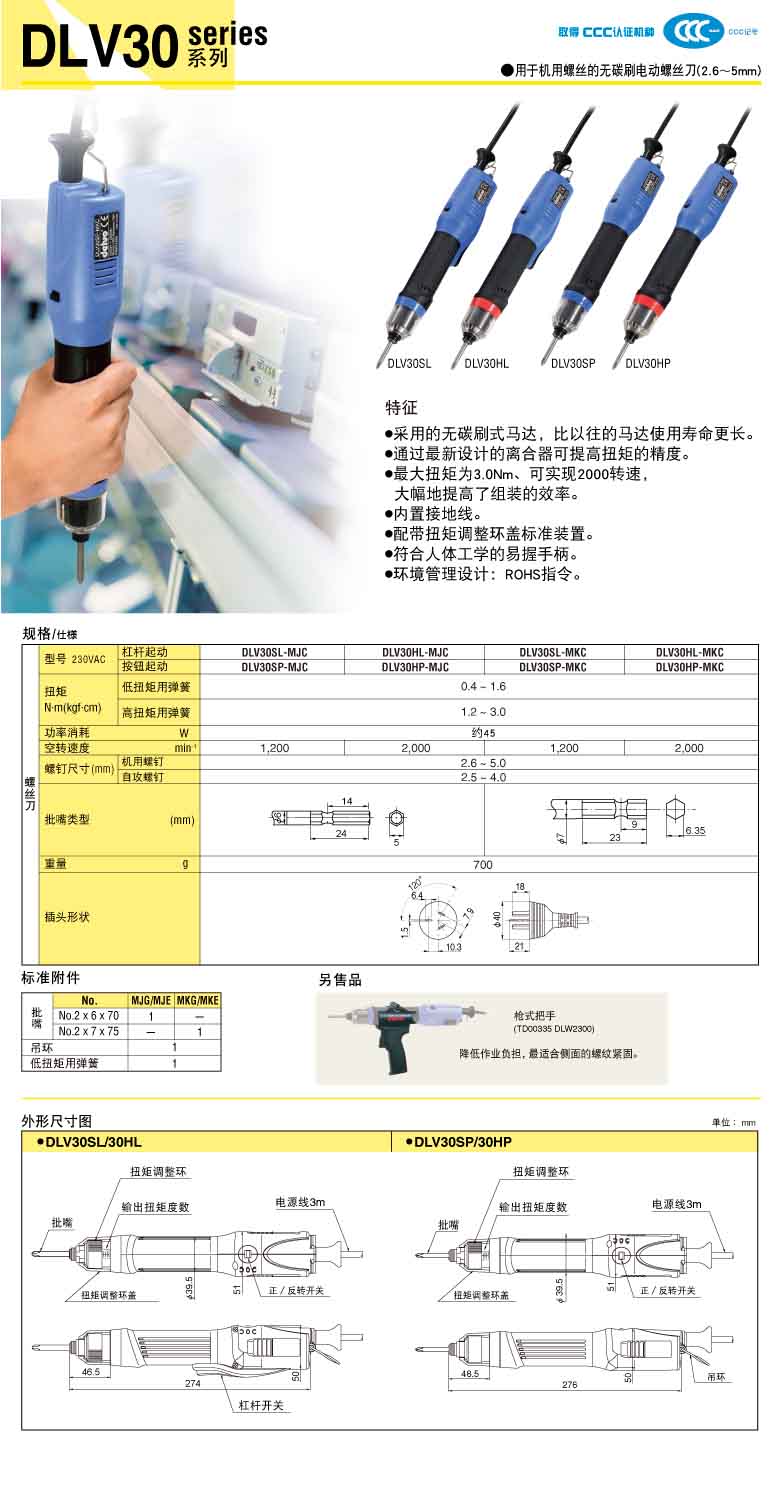 電動螺絲刀（無碳刷系列）