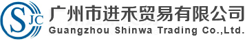 進禾貿易